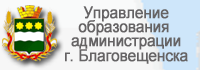 Сайт управления образования Амурской области